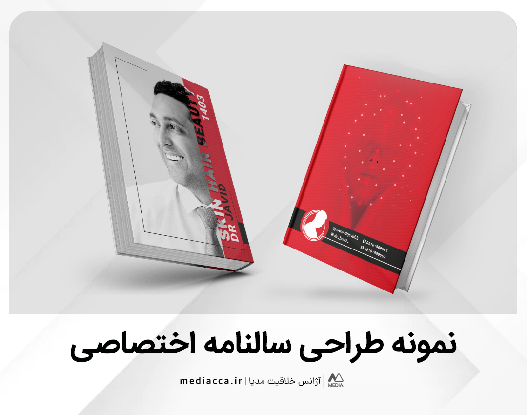 طراحی سالنامه دکتر جاوید